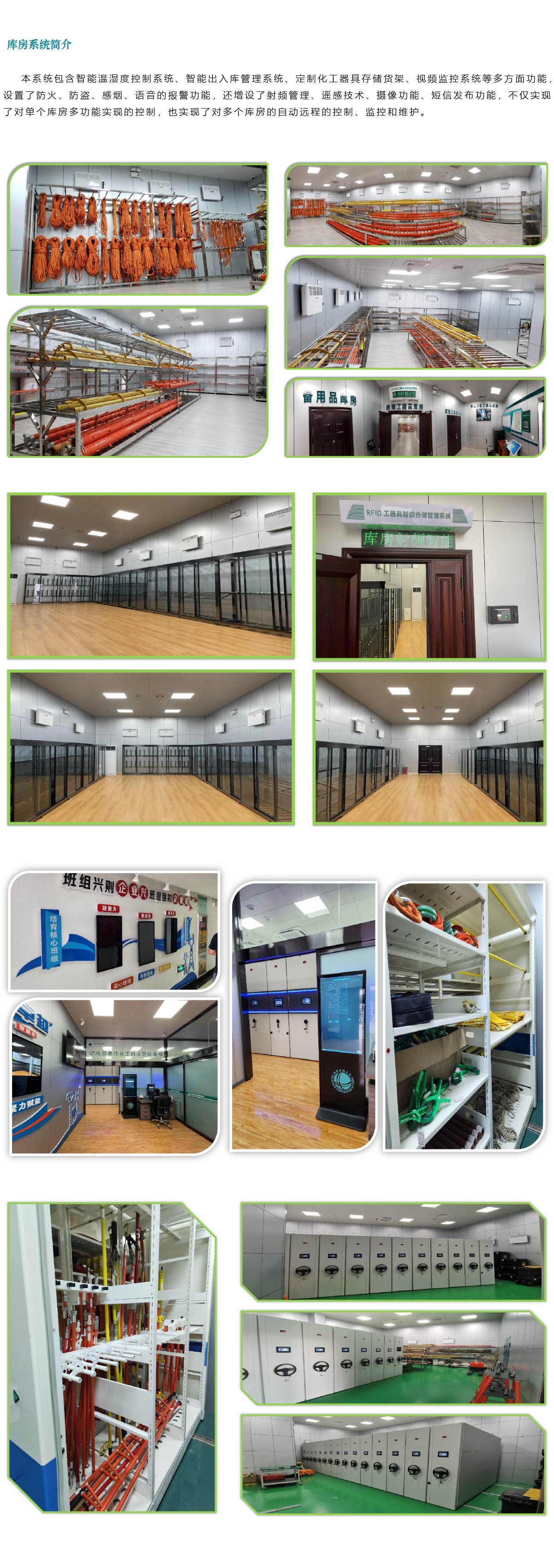 智能工具库房与车库