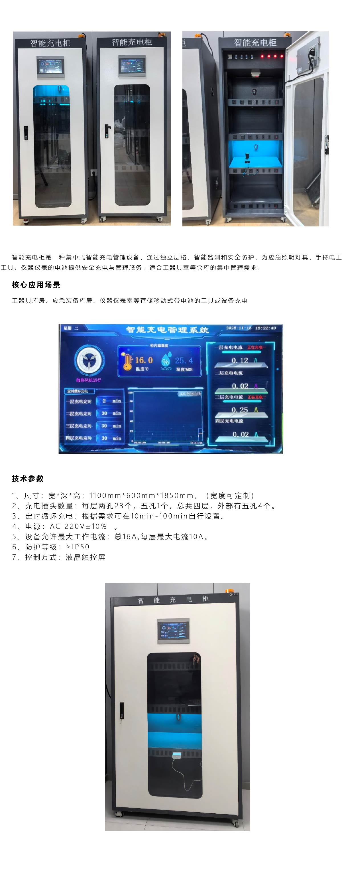智能充电柜