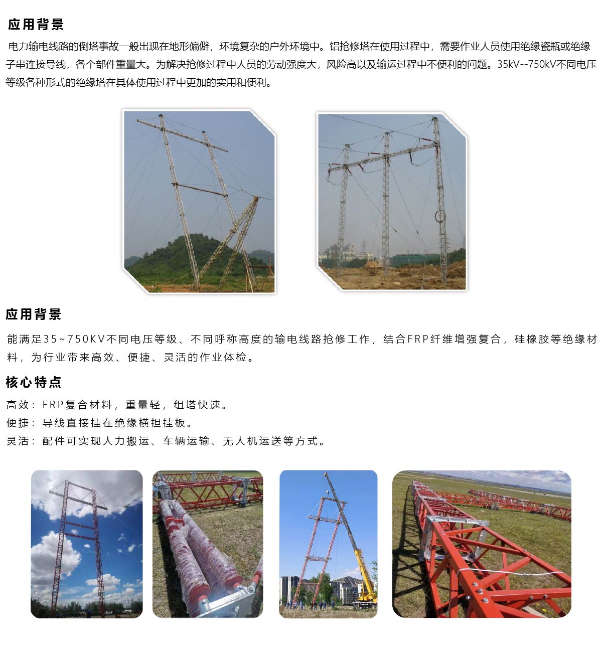 全绝缘抢修塔