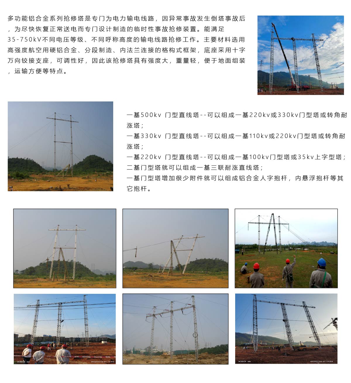 多功能铝合金抢修塔
