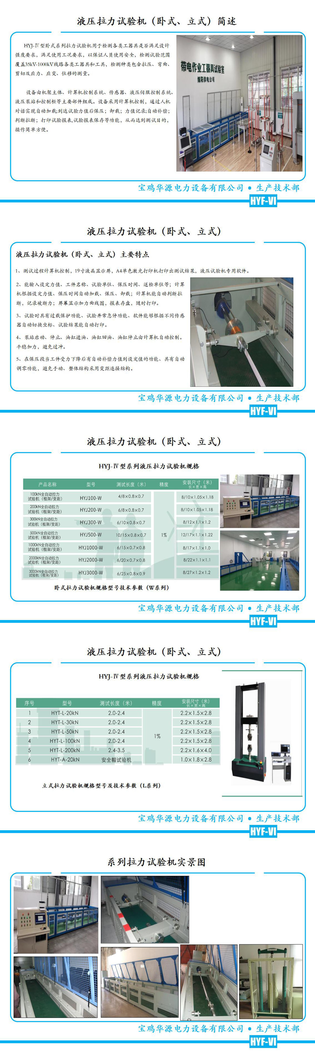拉力试验机