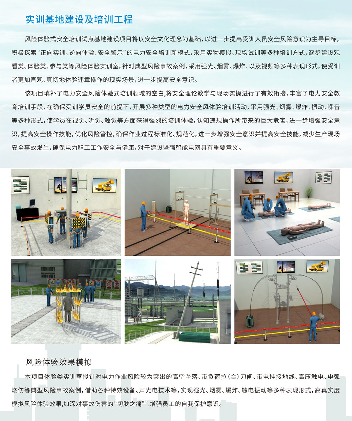 实训基地建设及培训工程