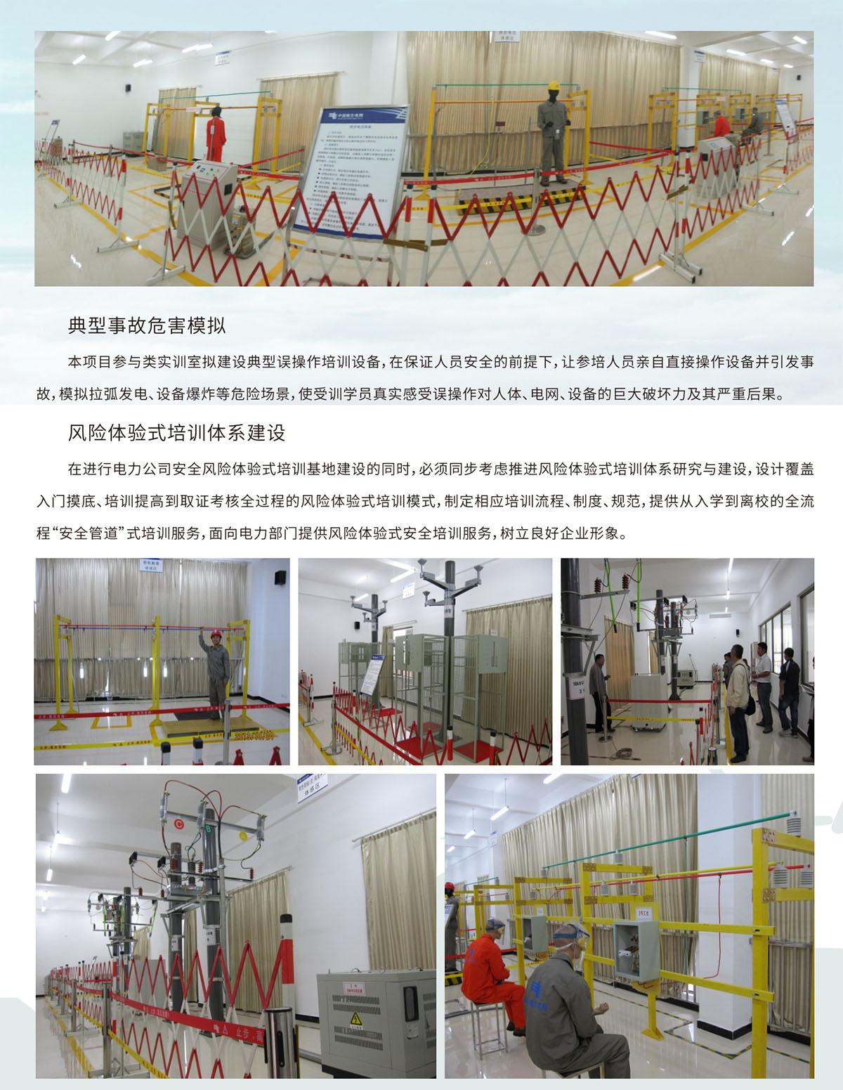 实训基地建设及培训工程