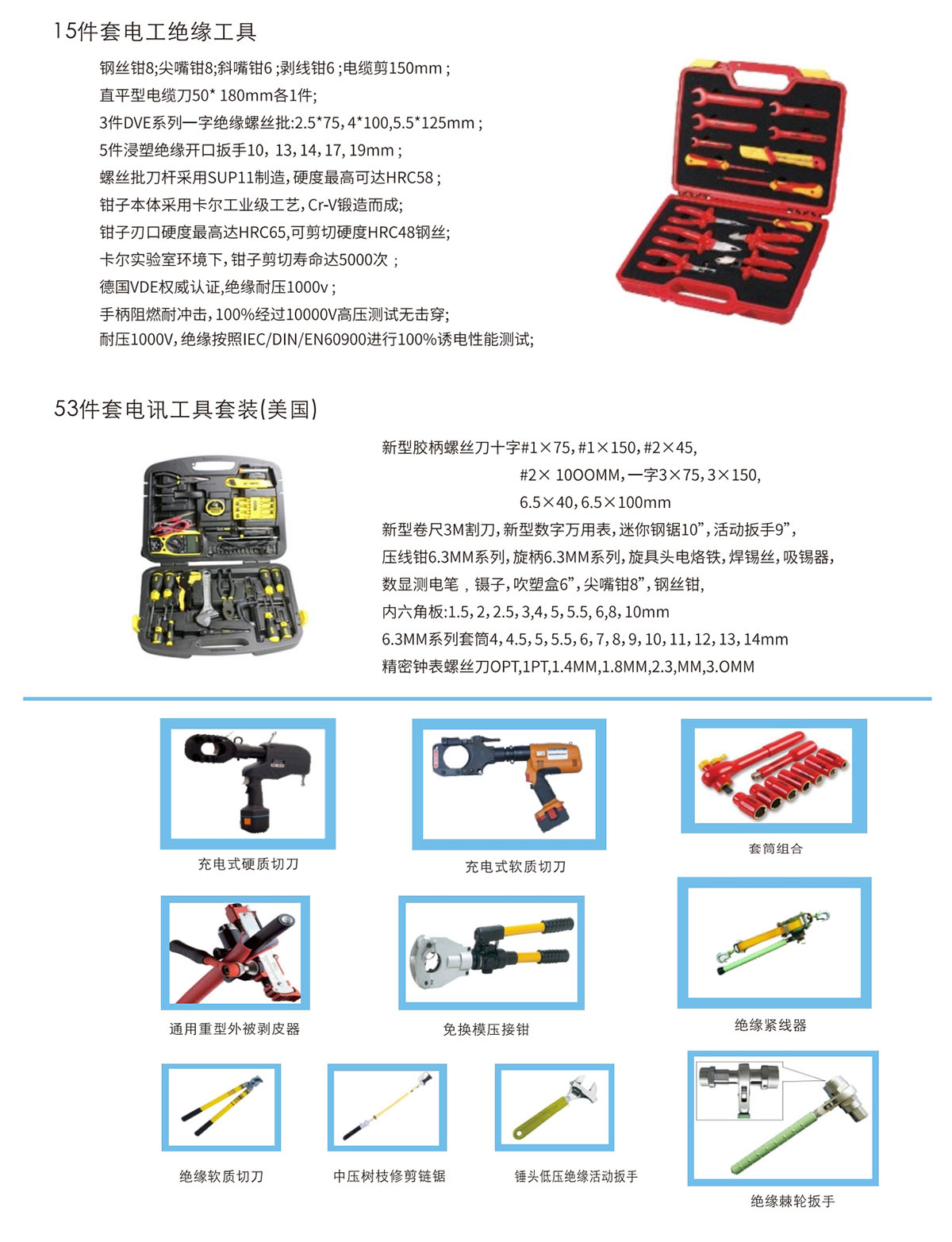 五金机电工具