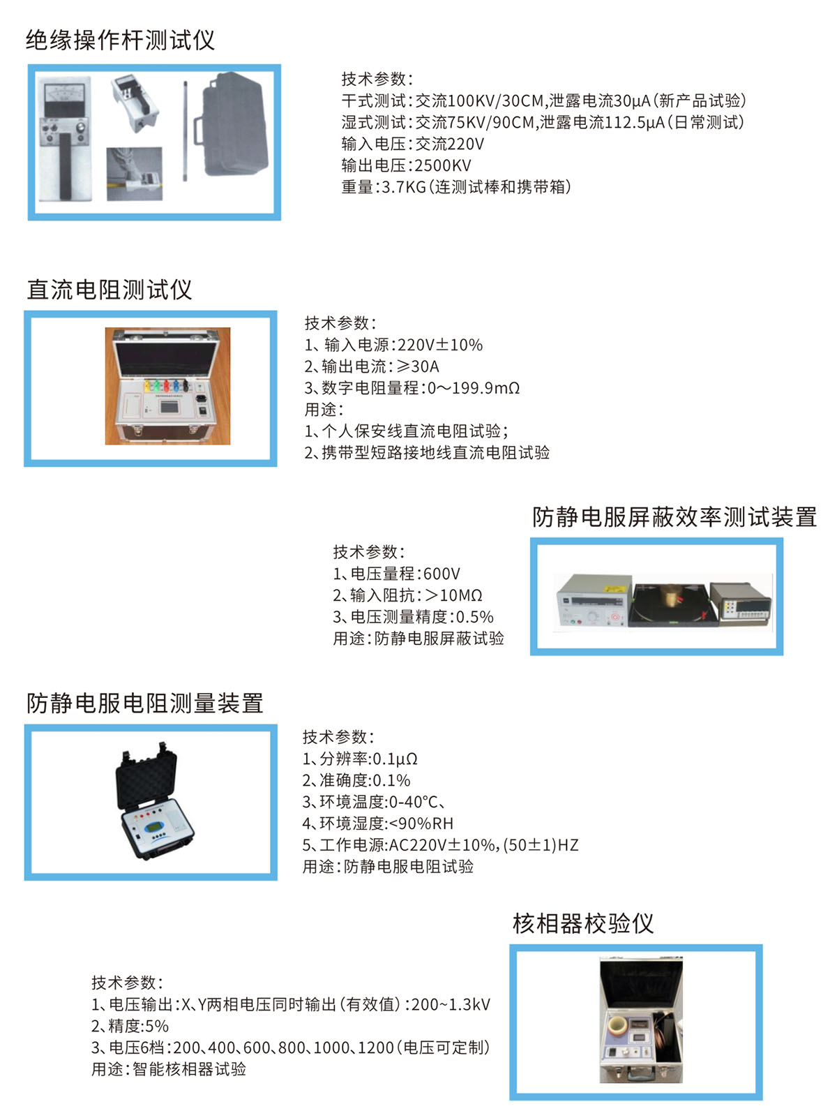 电子电器、仪器仪表