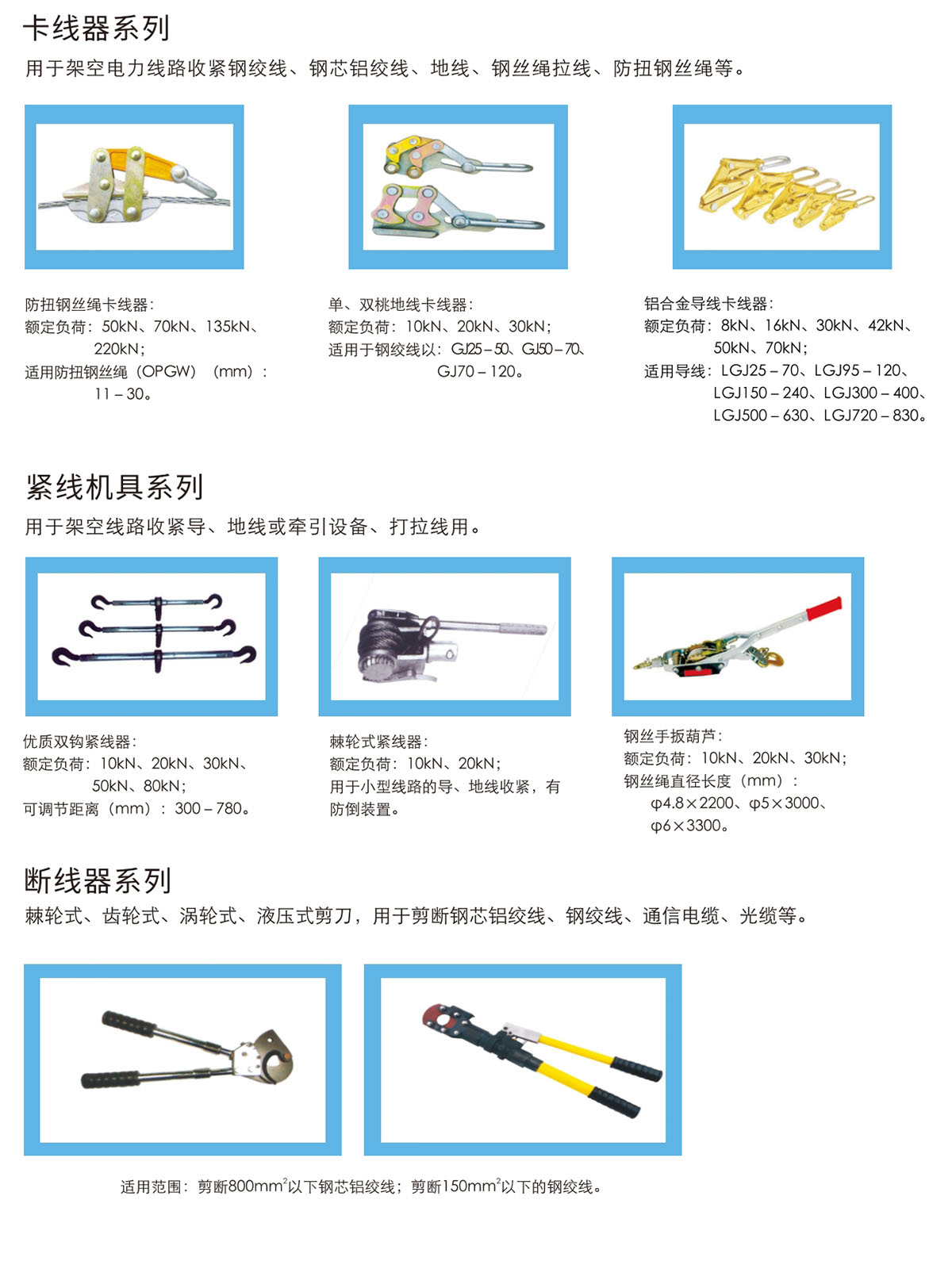 施工检修工器具
